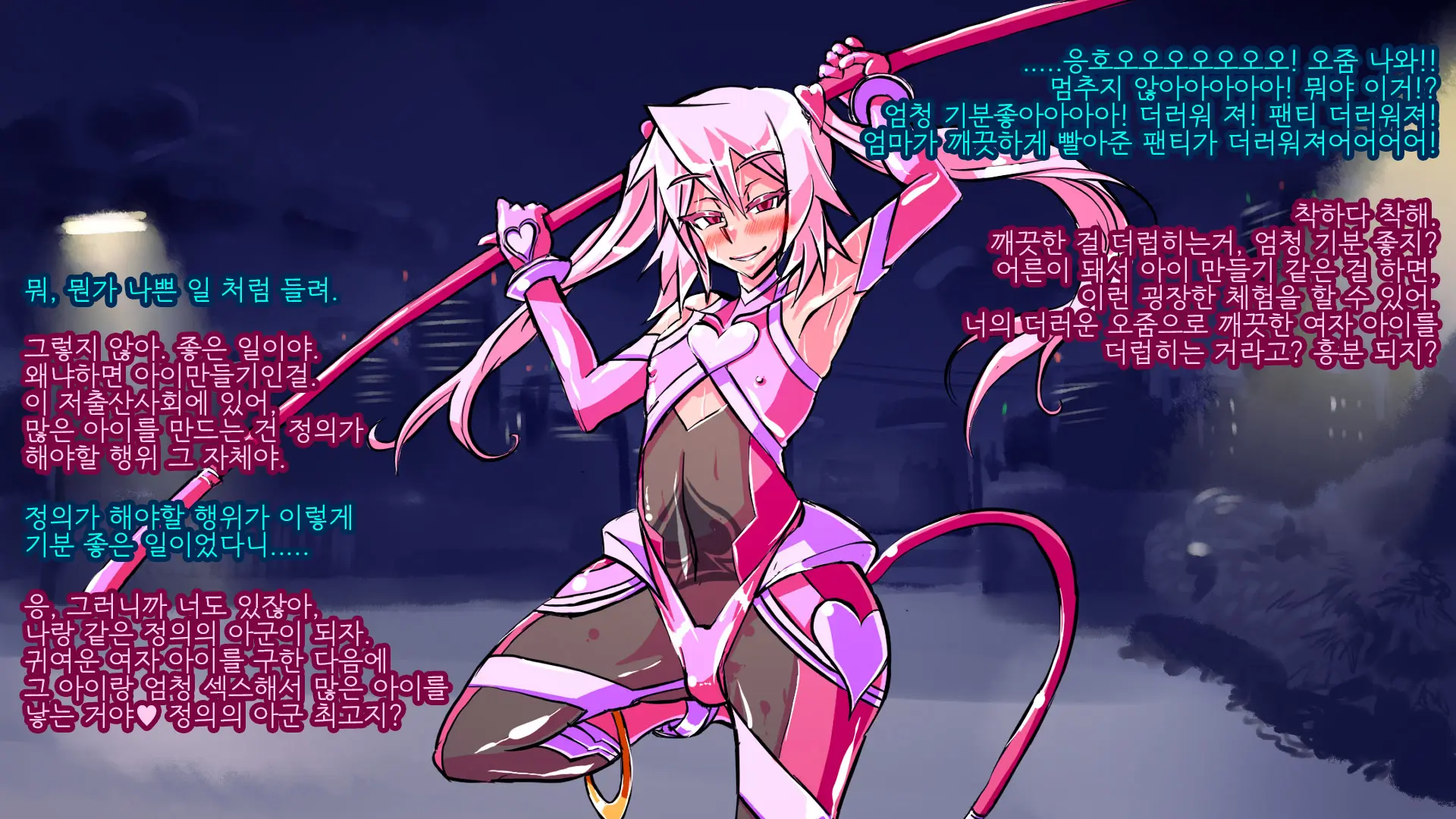 Jouai Senki Pink Heart ~Seigi No Heroine Ga Teki Kaijin No Chikara De Aku No Kanbu E To Someagaru!!~ | 정애정신 핑크하트 ~정의의 히로인이 적괴인의 힘으로 악의 간부로 물들어간다!!~